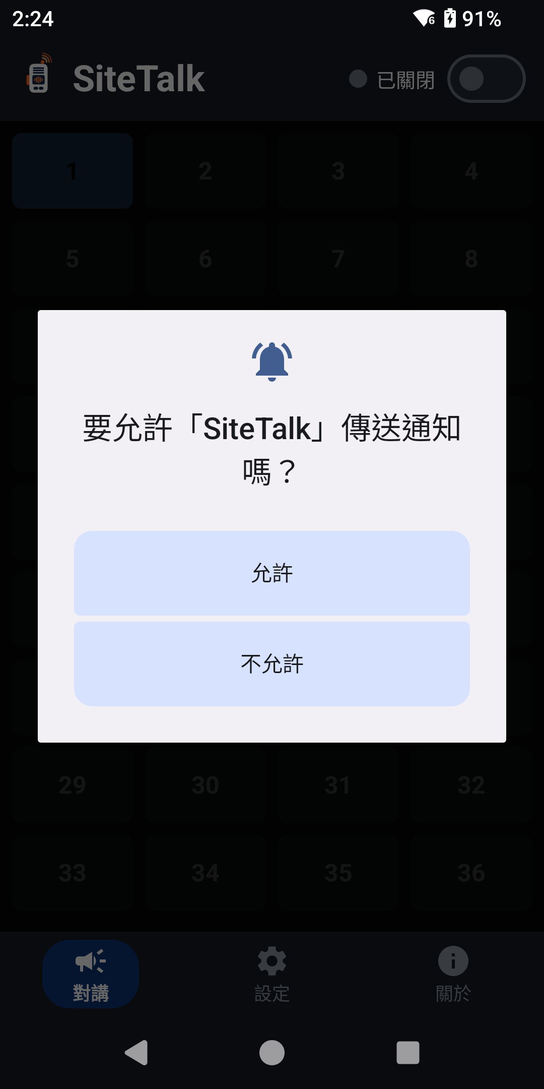 通知權限詢問對話框,選項:允許、不允許