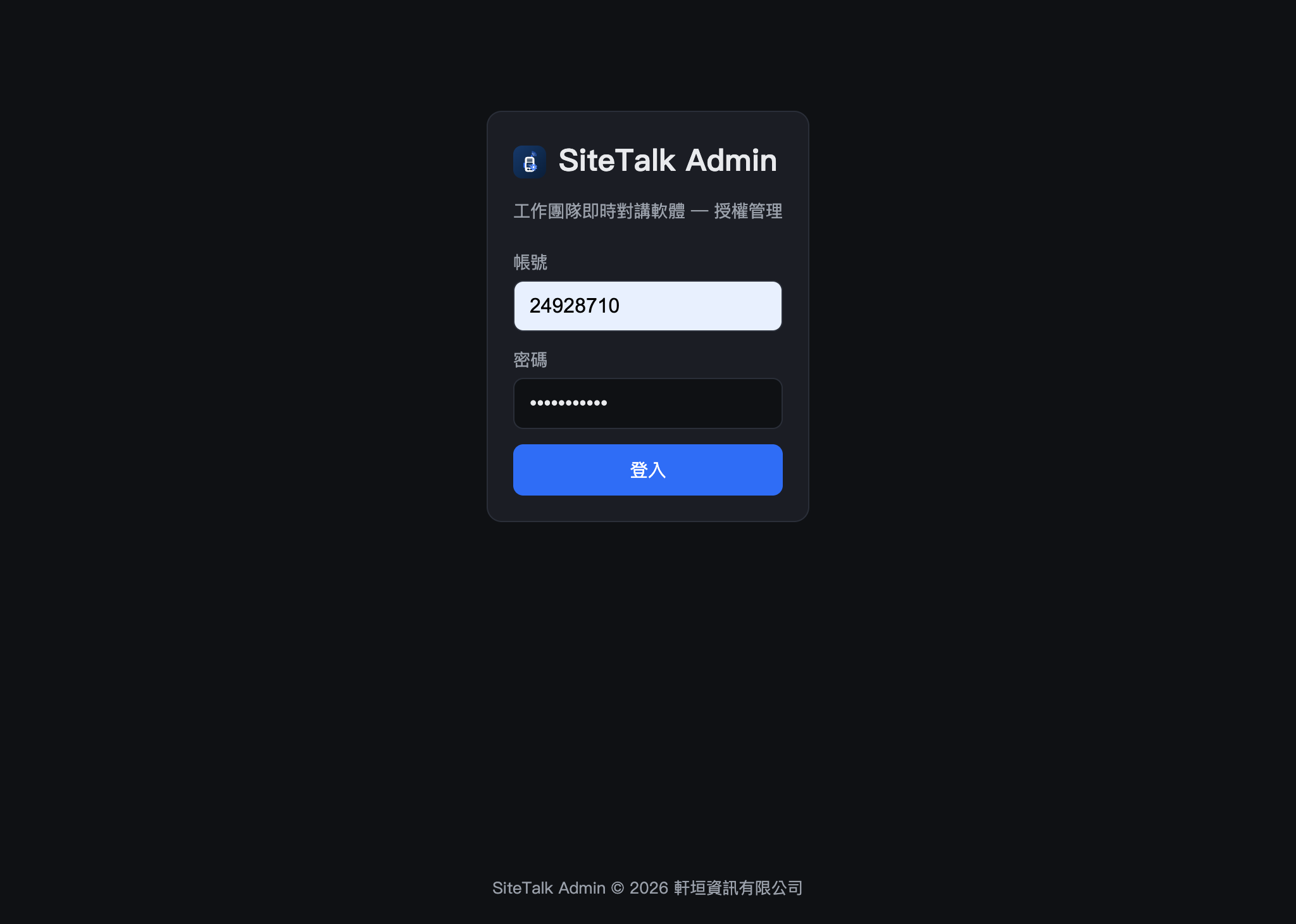 SiteTalk Admin 登入頁,輸入帳號與密碼後點登入