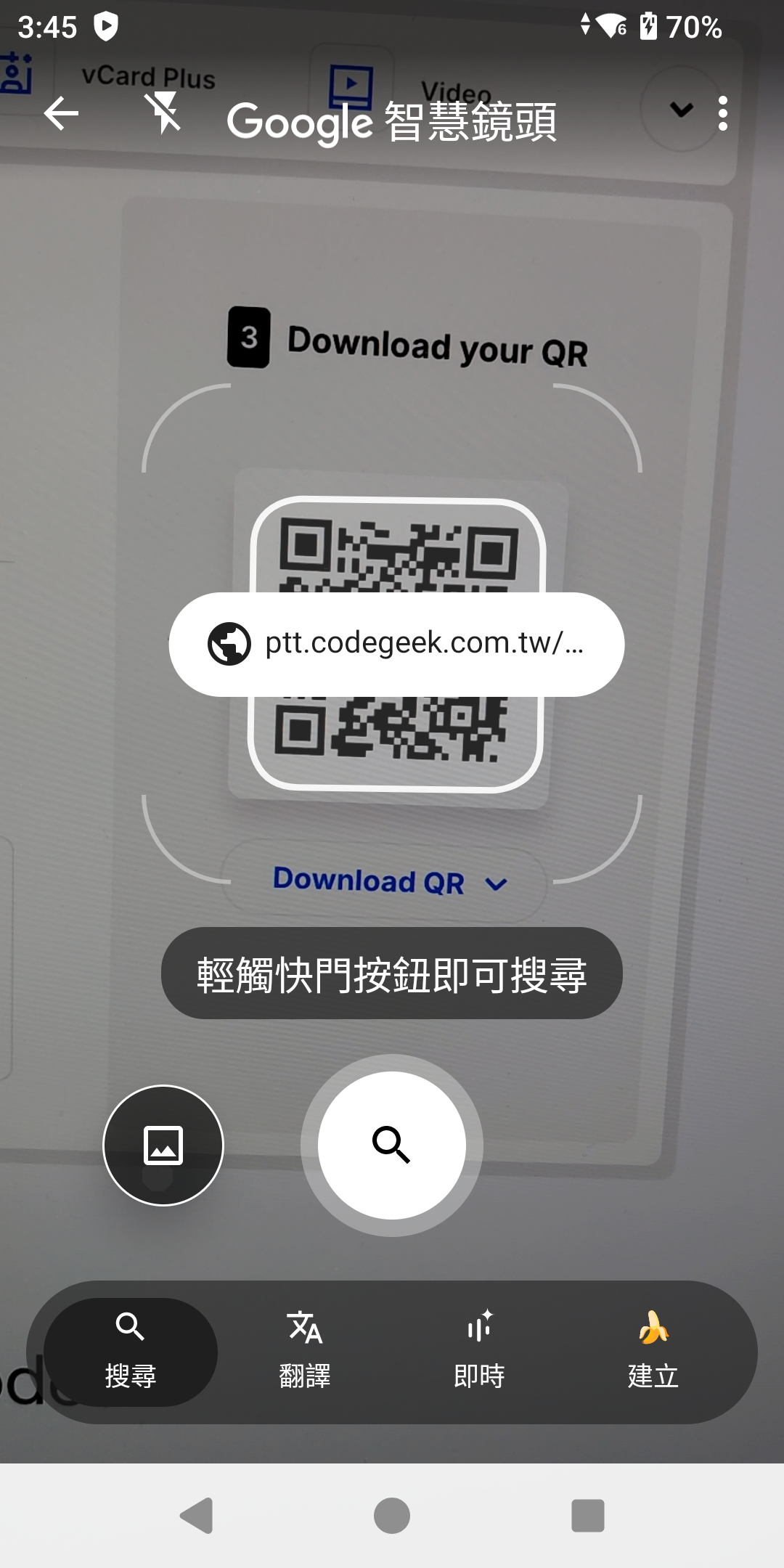 Google 智慧鏡頭掃描 QR code,畫面浮出 ptt.codegeek.com.tw 連結