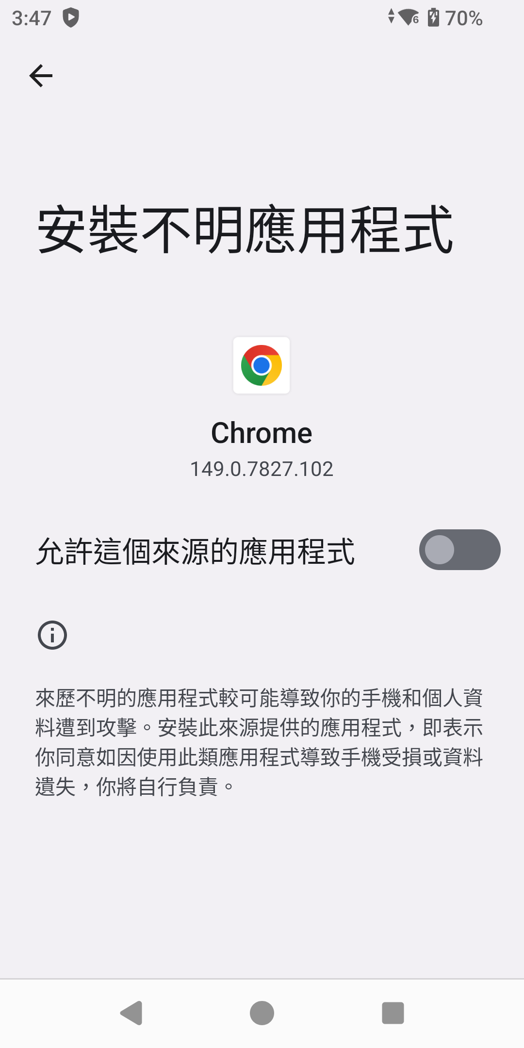安裝不明應用程式設定頁,Chrome 的「允許這個來源的應用程式」開關