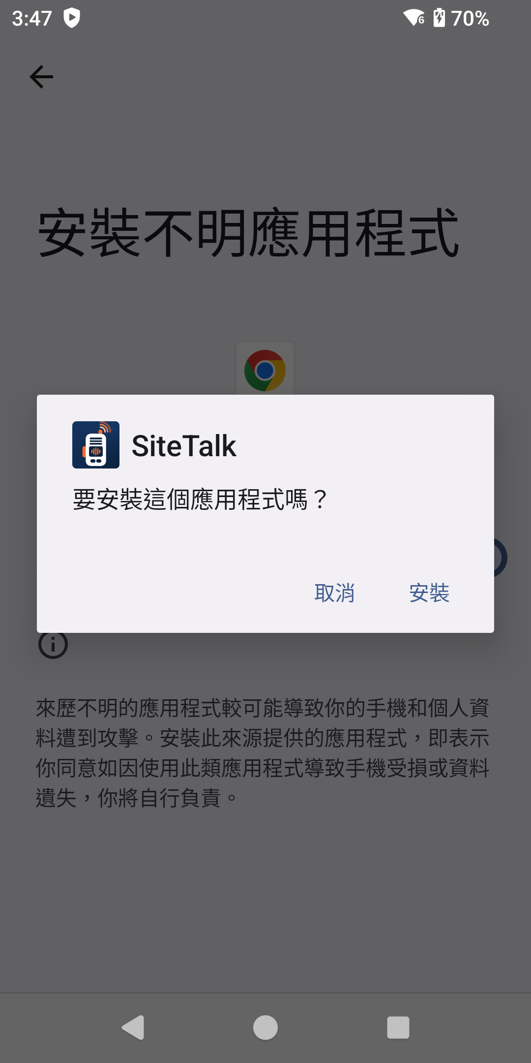 SiteTalk 安裝確認對話框,提供取消與安裝兩個選項