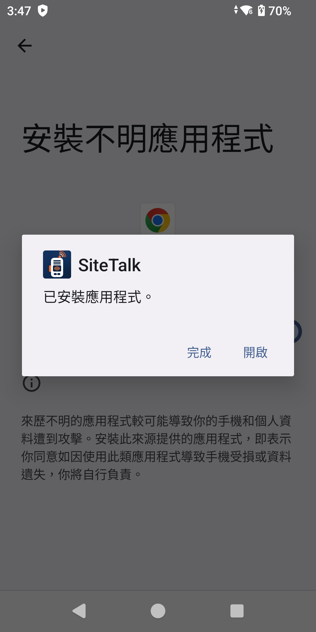 SiteTalk 已安裝完成對話框,提供完成與開啟兩個選項