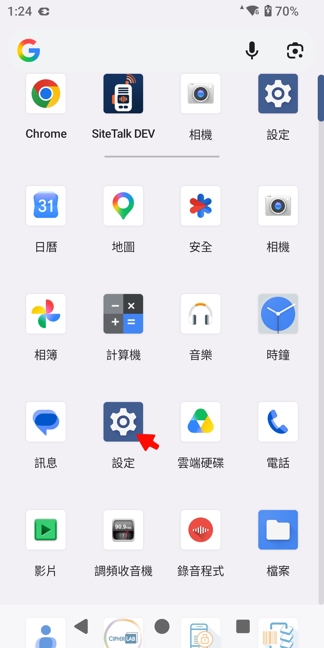 應用程式列表畫面,紅色箭頭指向「設定」齒輪圖示